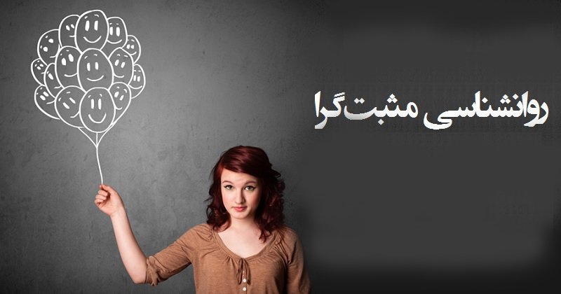 روانشناسی مثبتگرا، پایه و اساس مهارت کوچینگ